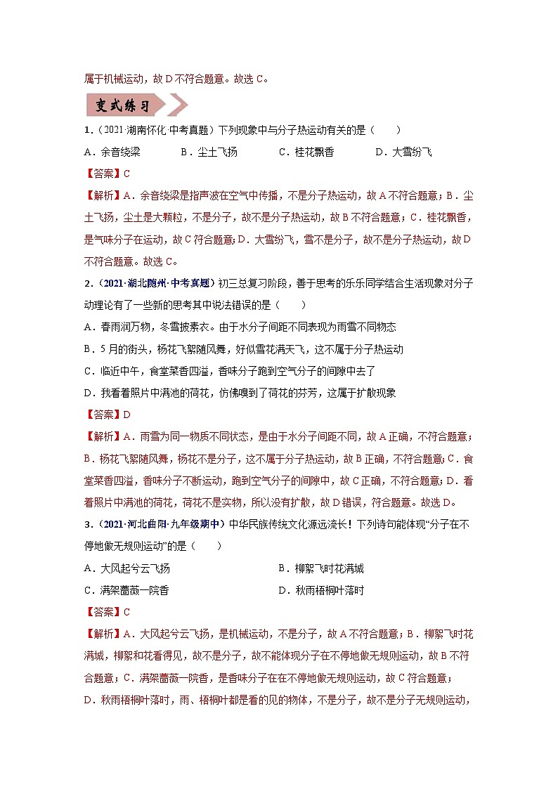 備戰(zhàn)中考物理易錯(cuò)題精編  易錯(cuò)專(zhuān)題10 內(nèi)能和內(nèi)能的利用（解析版）第2頁(yè)
