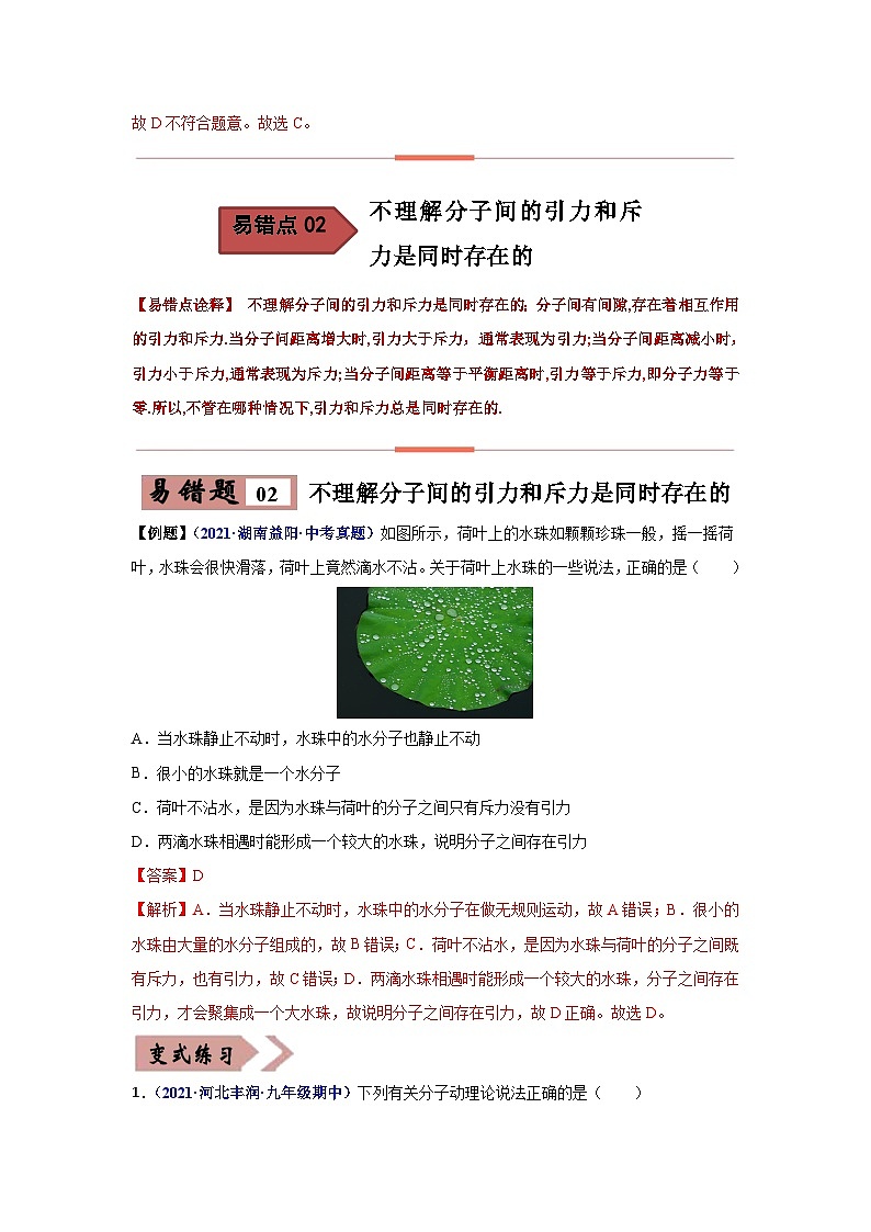備戰(zhàn)中考物理易錯(cuò)題精編  易錯(cuò)專(zhuān)題10 內(nèi)能和內(nèi)能的利用（解析版）第3頁(yè)