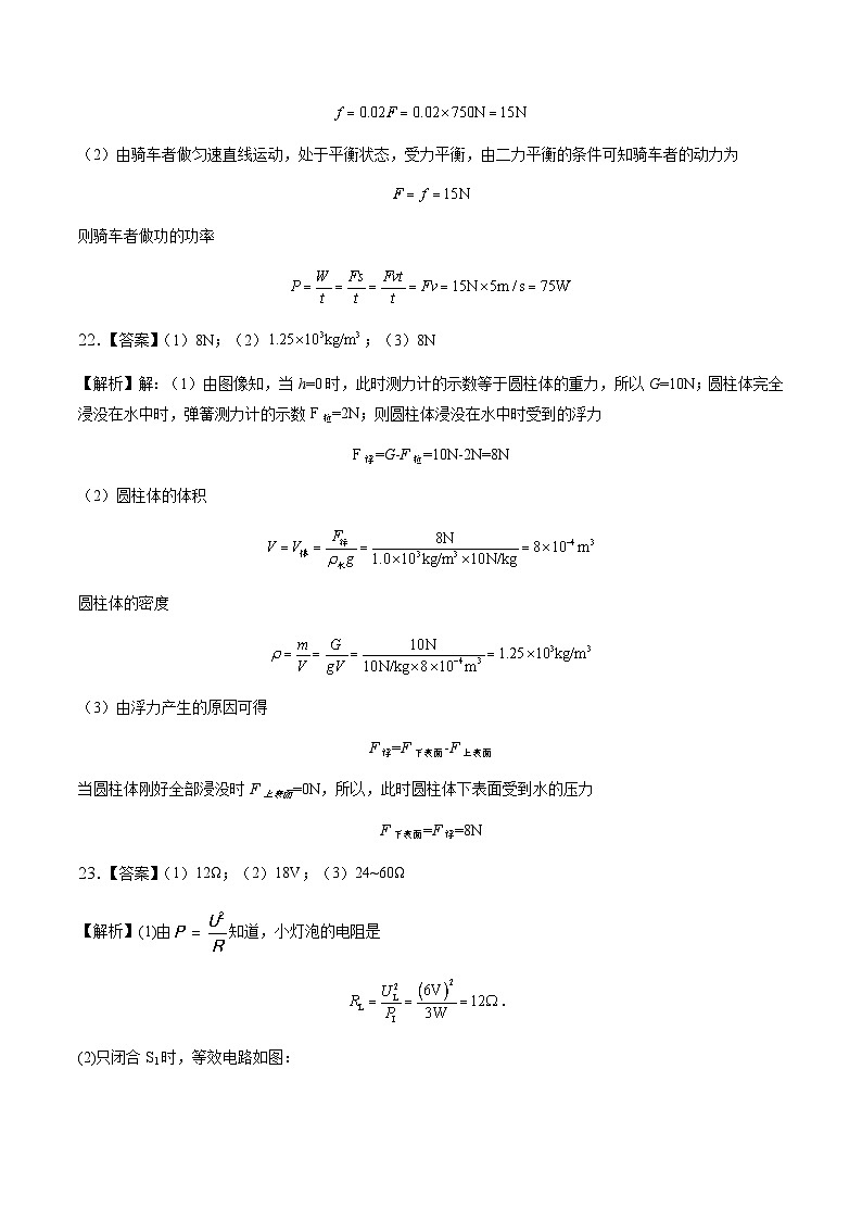 2024年中考第一次模擬考試題:物理(安徽卷)(參考答案及評分標(biāo)準(zhǔn))第2頁