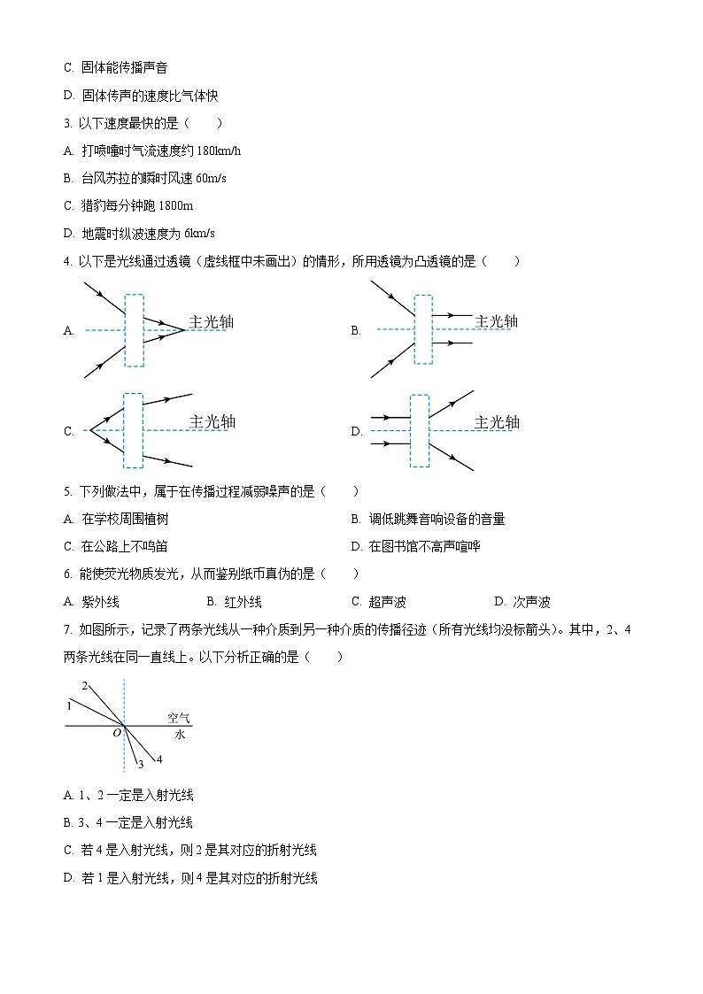 广东省广州市海珠区上学期八年级物理期末试卷(原卷版)第2页
