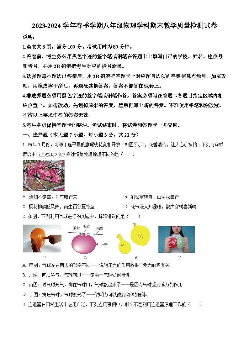 广东省惠州市博罗县八年级下学期期末物理试题(原卷版)第1页