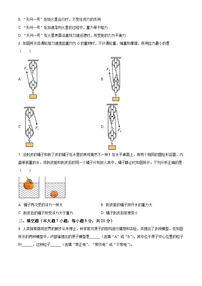 广东省惠州市博罗县八年级下学期期末物理试题(原卷版)第3页