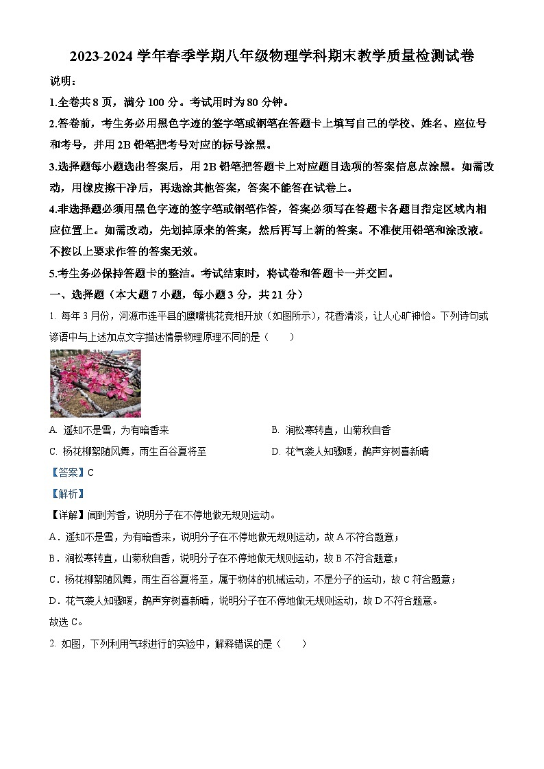 广东省惠州市博罗县八年级下学期期末物理试题(解析版)第1页
