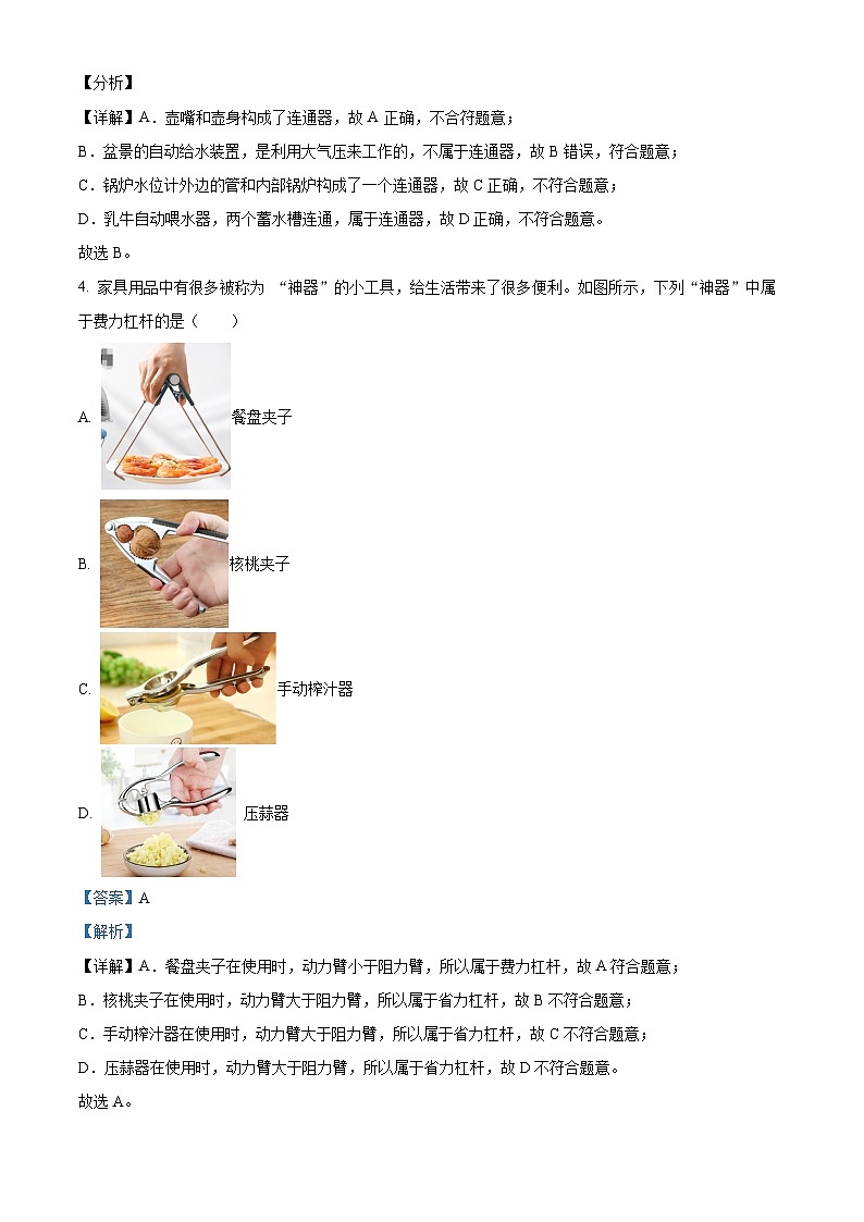 广东省惠州市博罗县八年级下学期期末物理试题(解析版)第3页
