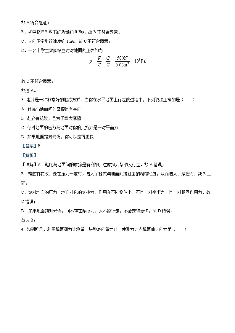 广东省深圳市八年级2022-2023学年下学期期末模拟物理试题(四)02