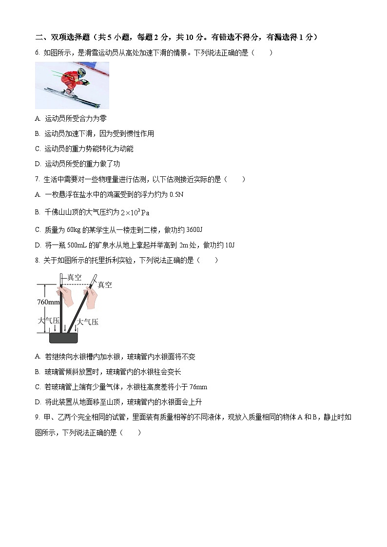 广东省深圳市八年级下学期期末物理模拟试题(一)(原卷版)第2页