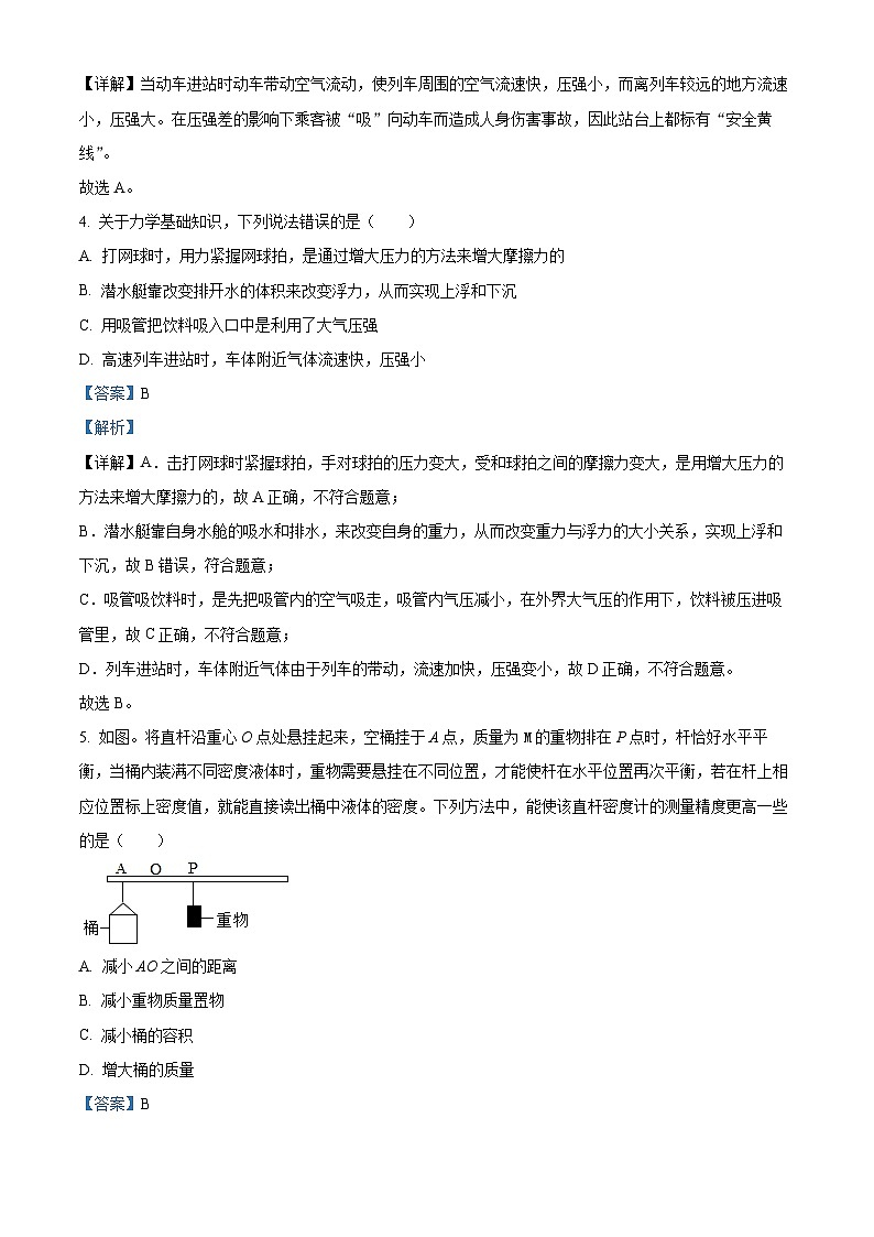 广东省深圳市八年级下学期期末物理模拟试题(一)(解析版)第2页