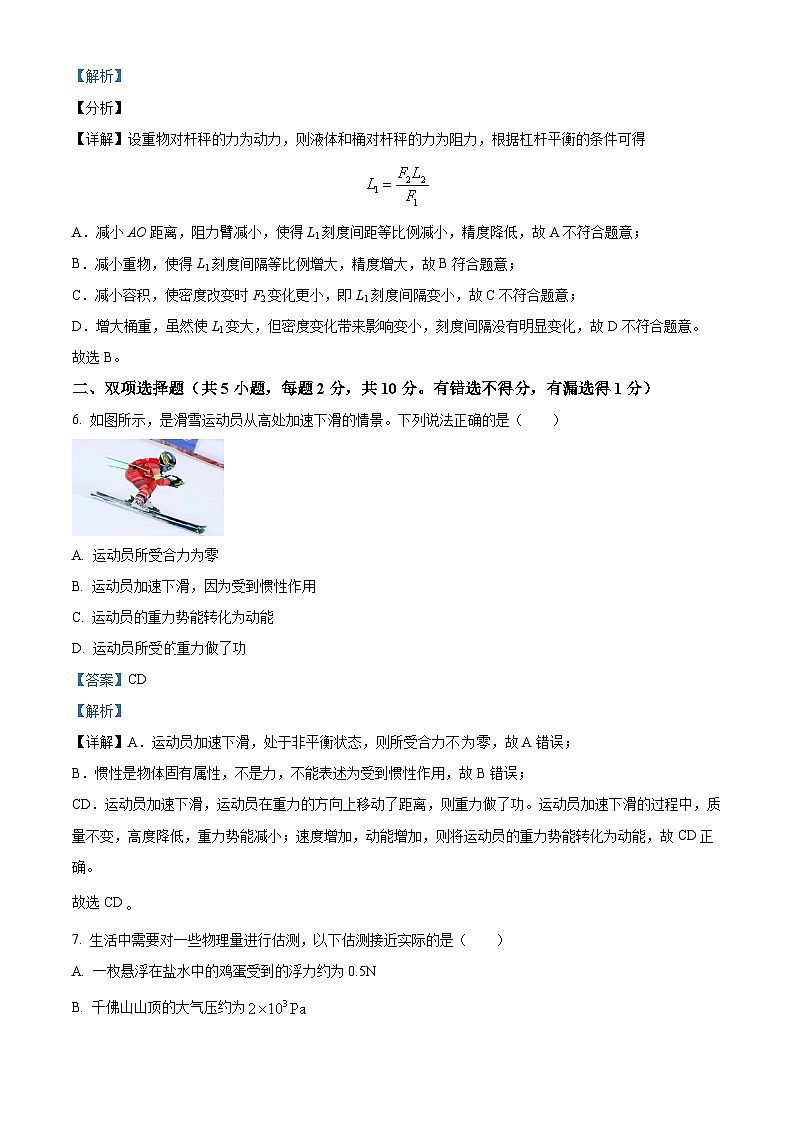 广东省深圳市八年级下学期期末物理模拟试题(一)(解析版)第3页