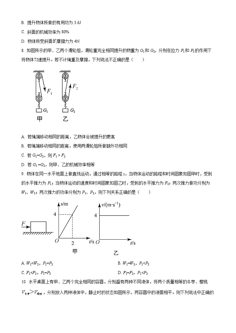 广东省深圳市八年级下学期期末物理模拟试题(原卷版)第3页