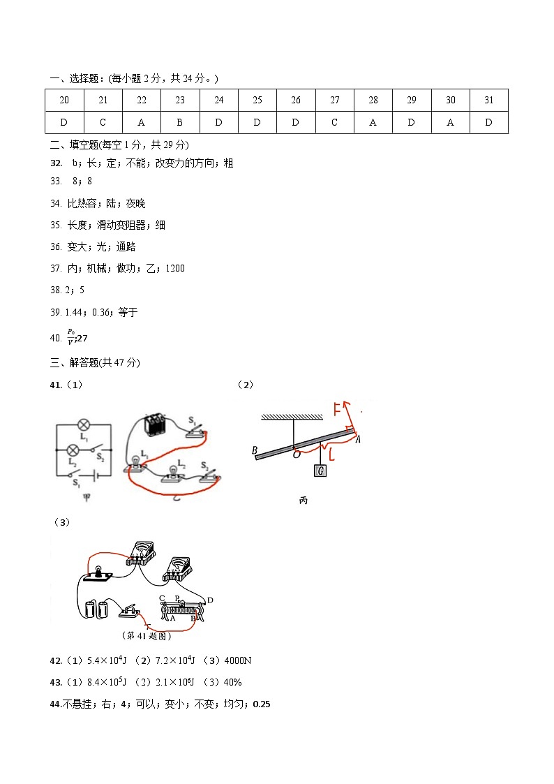 九年级物理期中考试试卷答案及解析第1页