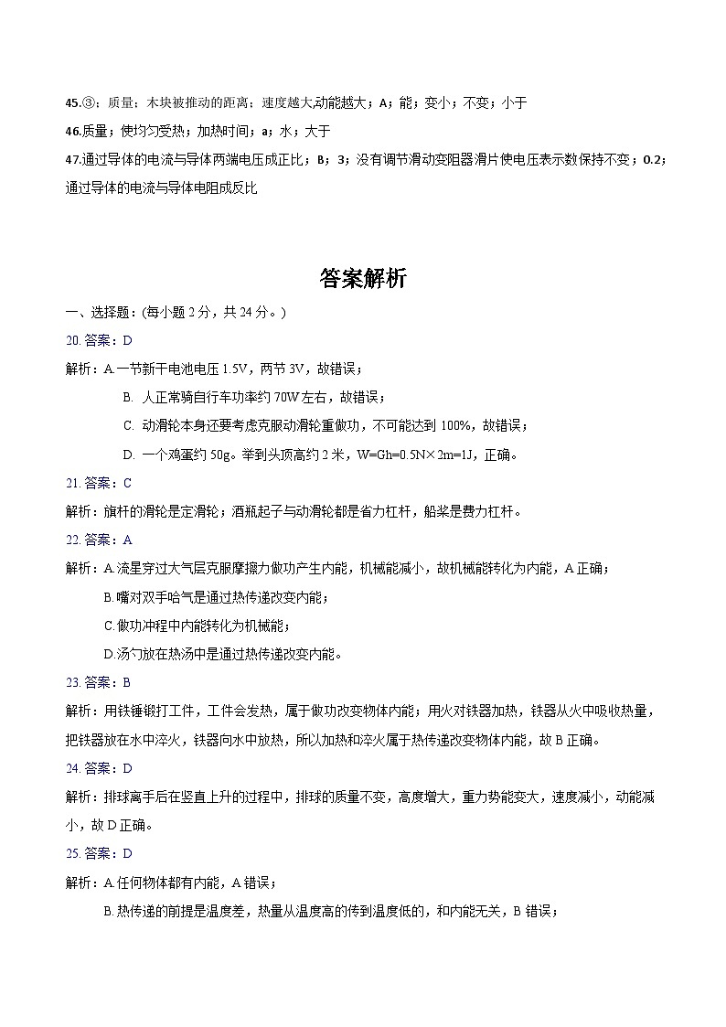 九年级物理期中考试试卷答案及解析第2页