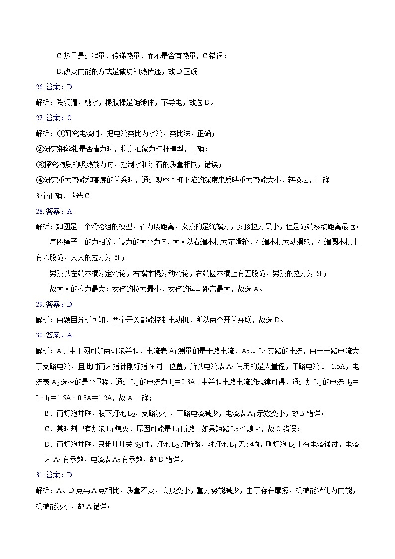 九年级物理期中考试试卷答案及解析第3页