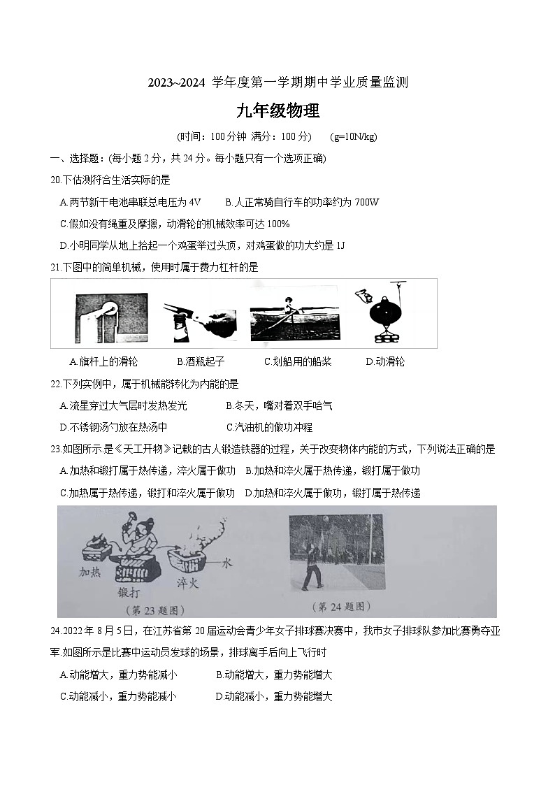 九年级物理期中考试试卷第1页