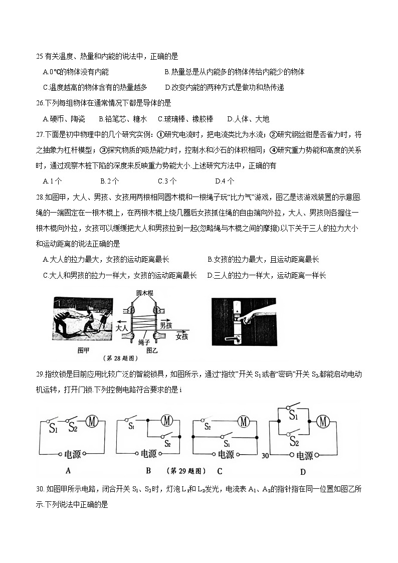 九年级物理期中考试试卷第2页