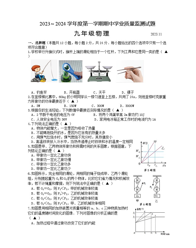 江苏省扬州市高邮市九年级第一学期物理期中试卷第1页