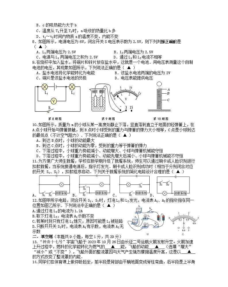 江苏省扬州市高邮市九年级第一学期物理期中试卷第2页