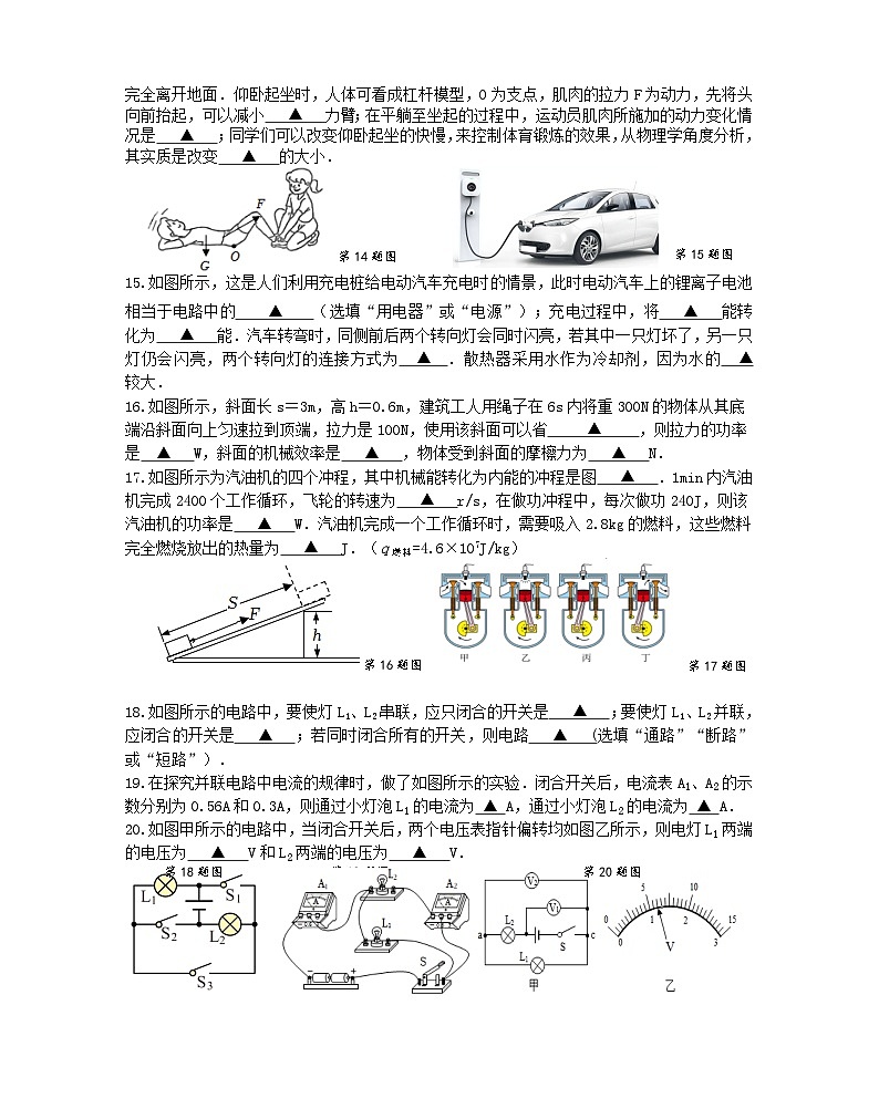 江苏省扬州市高邮市九年级第一学期物理期中试卷第3页