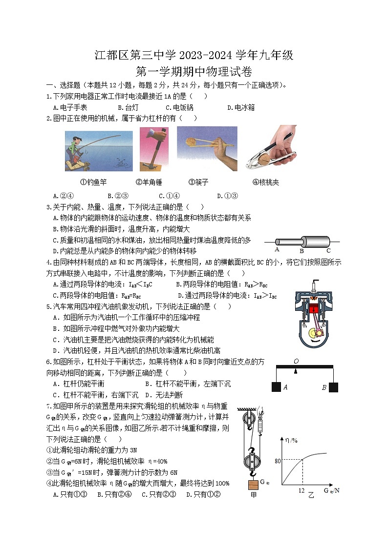 江苏省扬州市江都区第三中学~九年级2023-2024学年上学期物理期中试卷01