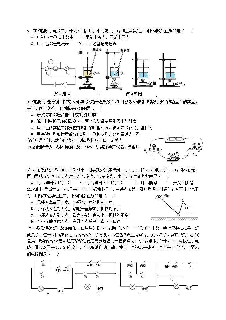 江苏省扬州市江都区第三中学~九年级2023-2024学年上学期物理期中试卷02