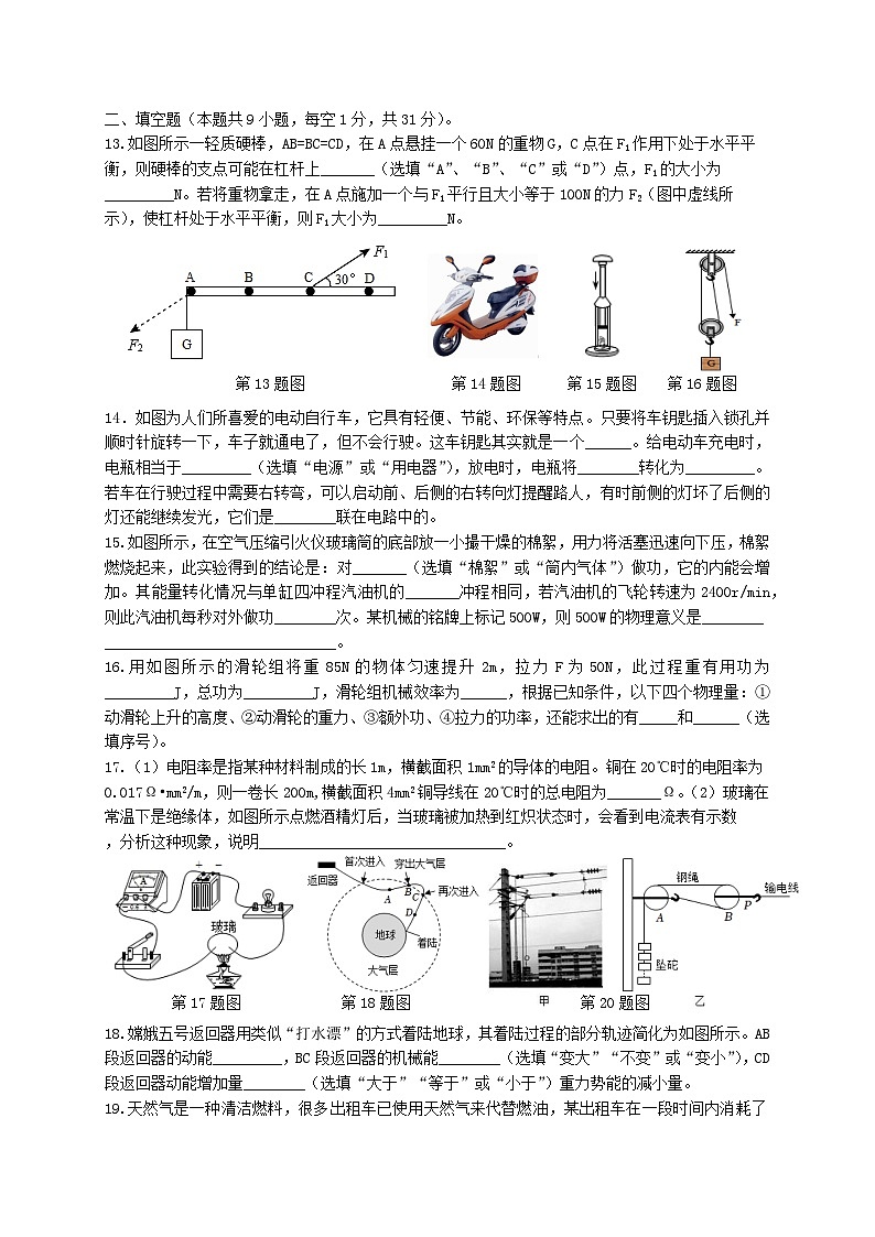 江苏省扬州市江都区第三中学~九年级2023-2024学年上学期物理期中试卷03