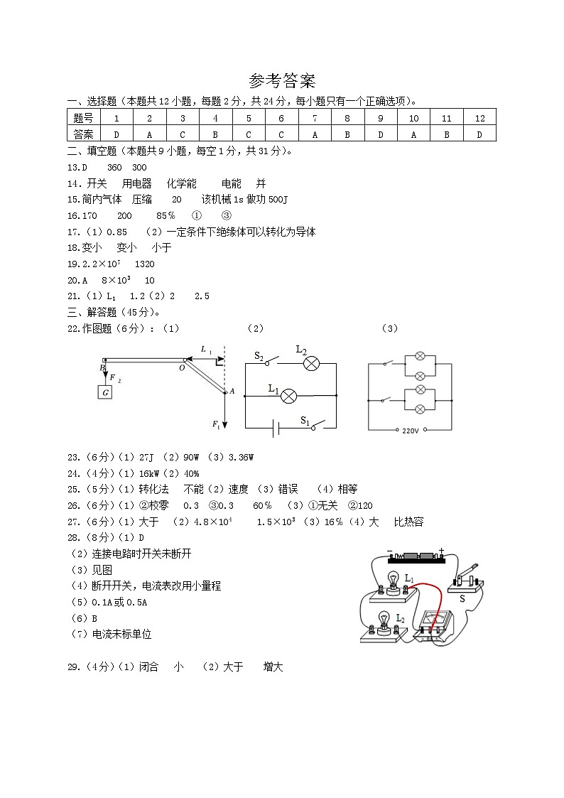 江苏省扬州市江都区第三中学~九年级2023-2024学年上学期物理期中试卷01