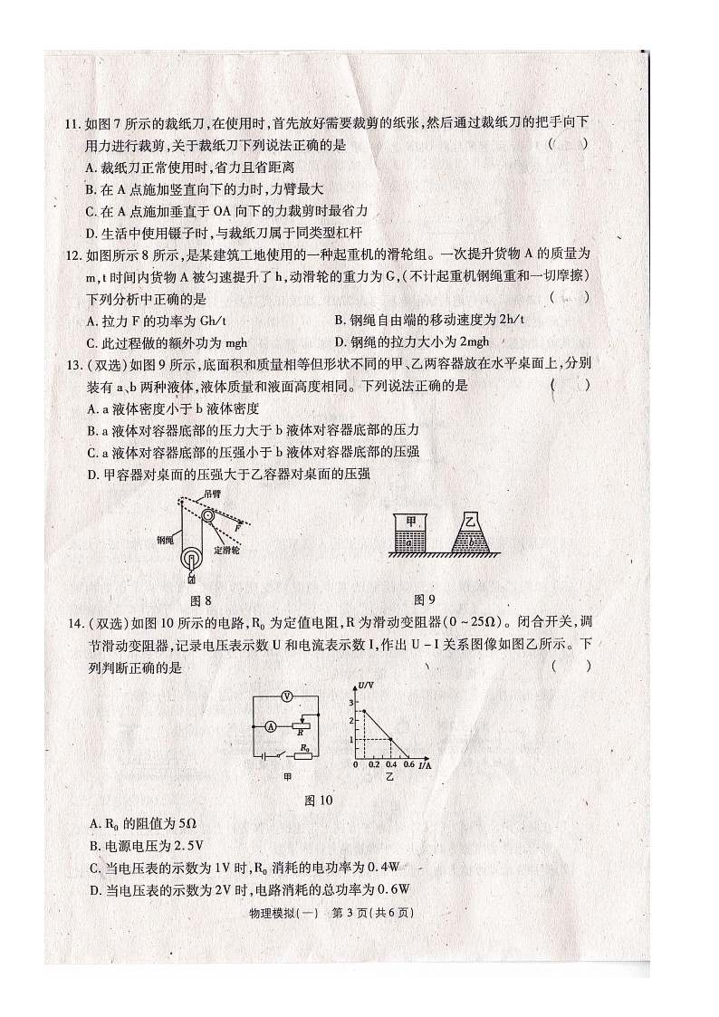 2024年河南省商丘市六中中考物理模拟考试一（图片版无答案）02