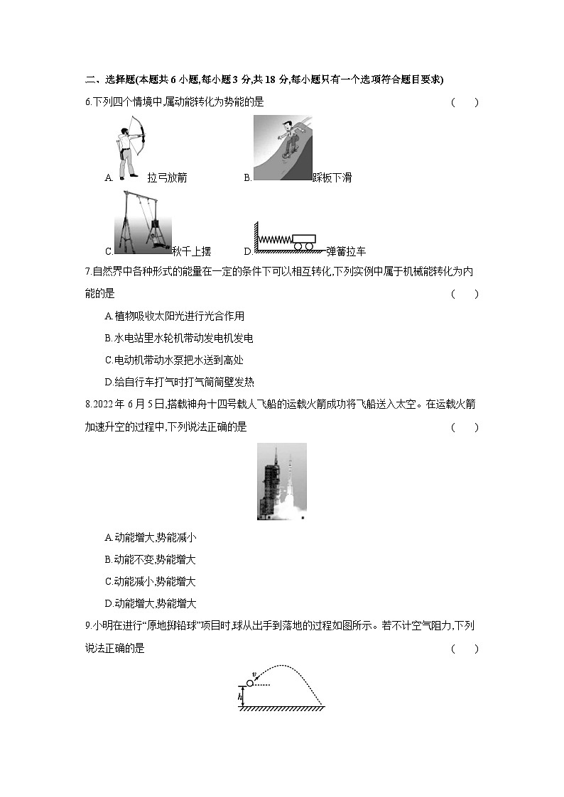 第十二章+机械能+测试评价卷(含答案)2023-2024学年物理教科版八年级下册第2页