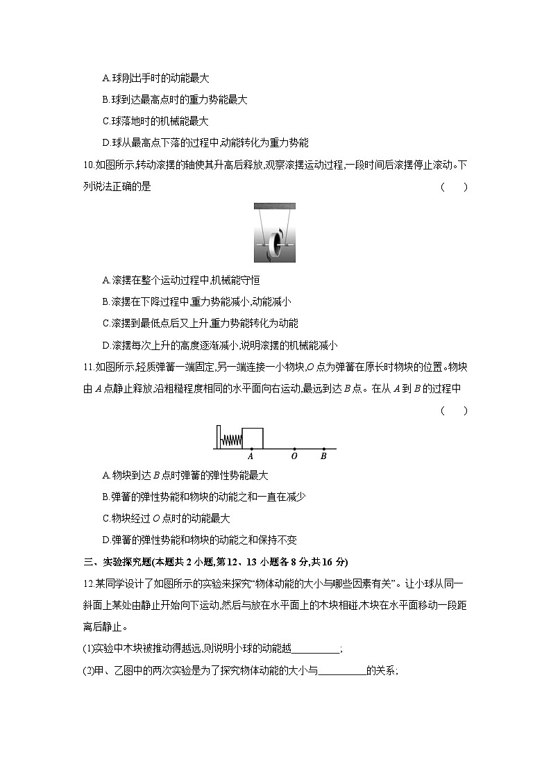 第十二章+机械能+测试评价卷(含答案)2023-2024学年物理教科版八年级下册第3页