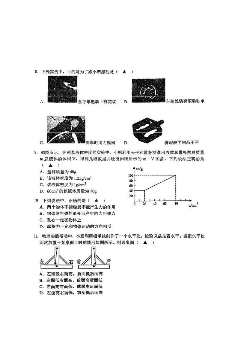 江苏省无锡市新吴实验中学2023-2024学年八年级下学期物理3月月考卷02