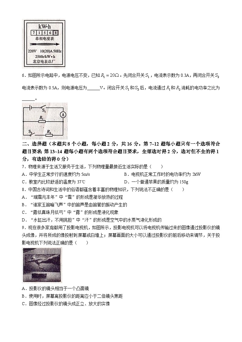 2024年河南省商丘市六中中考物理模拟考试一(无答案)02