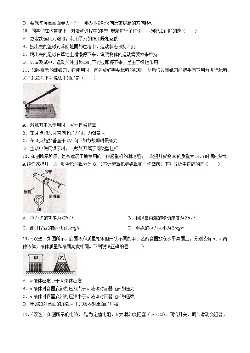 2024年河南省商丘市六中中考物理模拟考试一(无答案)03