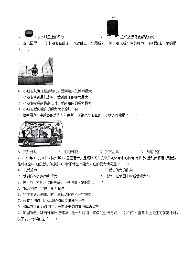 云南省昭通市巧家县巧家县大寨中学2023-2024学年八年级下学期4月月考物理试题02
