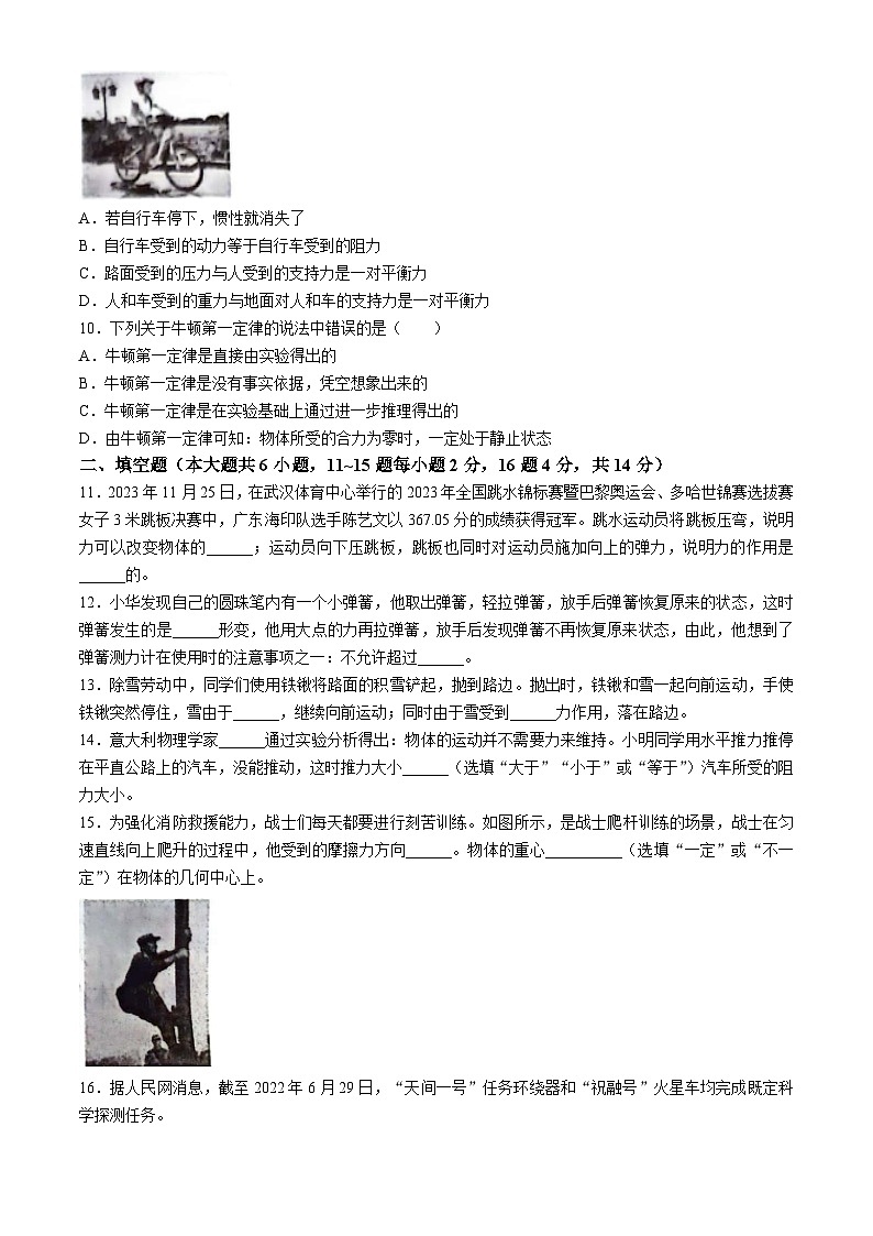 云南省昭通市巧家县巧家县大寨中学2023-2024学年八年级下学期4月月考物理试题03