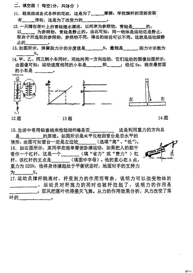 广东省中山市中山纪念中学2023-2024学年八年级物理下学期第一次月考试卷第3页