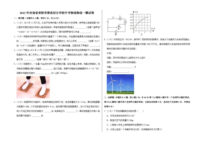 2022年河南省安阳市滑县部分学校中考物理物理一模试卷01