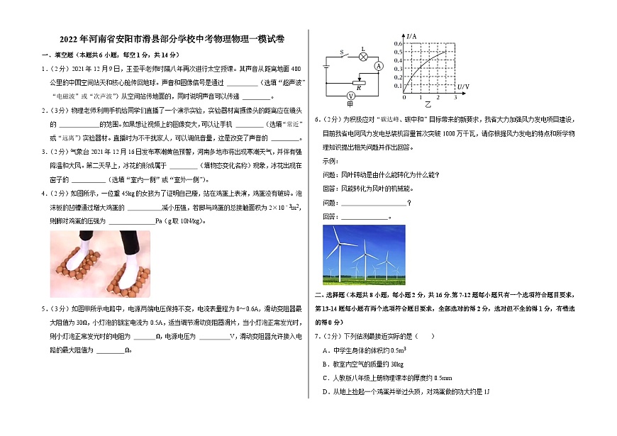 2022年河南省安陽市滑縣部分學(xué)校中考物理物理一模試卷第1頁