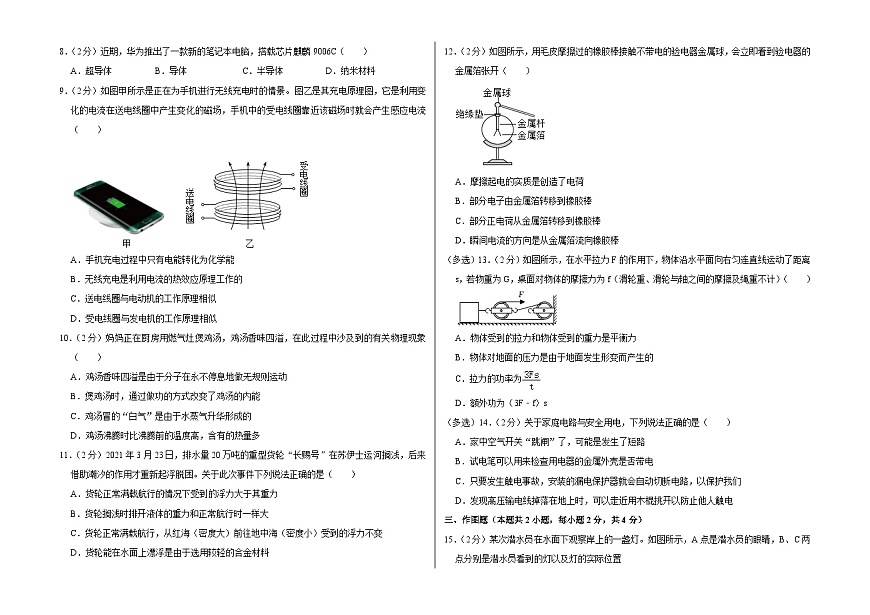 2022年河南省安陽市滑縣部分學(xué)校中考物理物理一模試卷第2頁