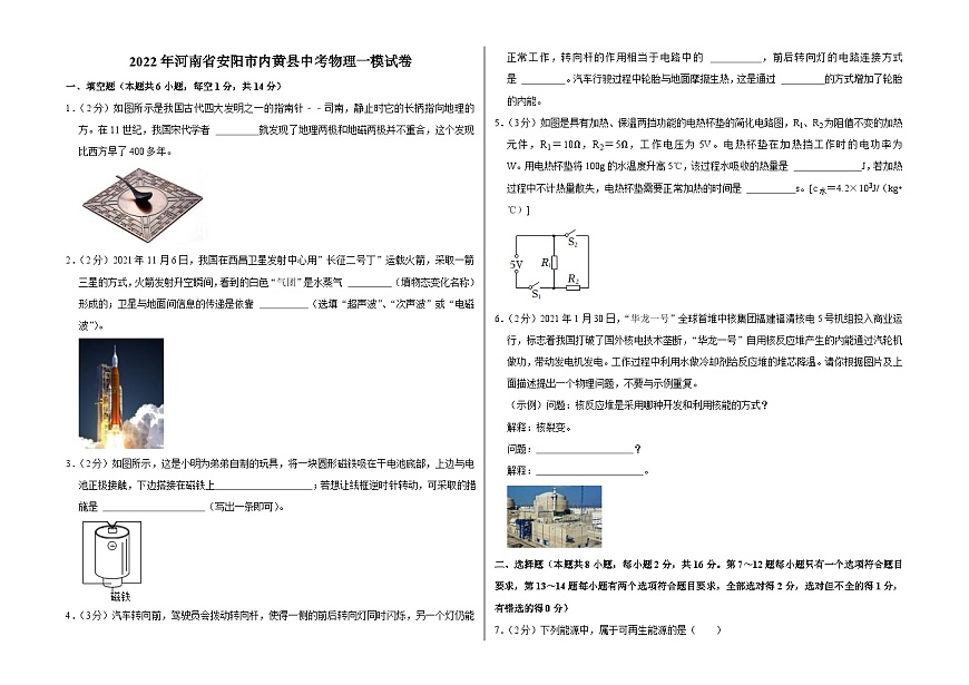 2022年河南省安陽市內(nèi)黃縣中考物理一模試卷第1頁