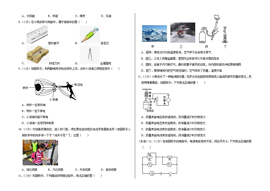 2022年河南省安陽市內(nèi)黃縣中考物理一模試卷第2頁