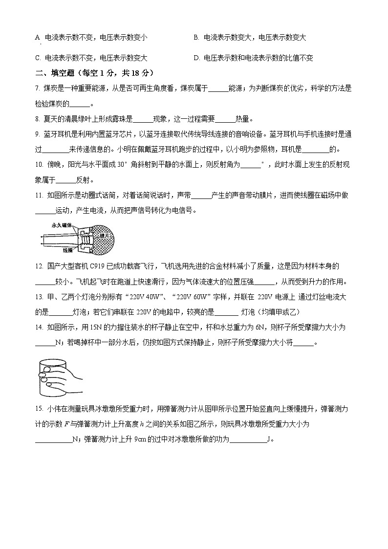 2024年吉林省四平市第三中学校中考物理一模试卷(原卷版+解析版)02