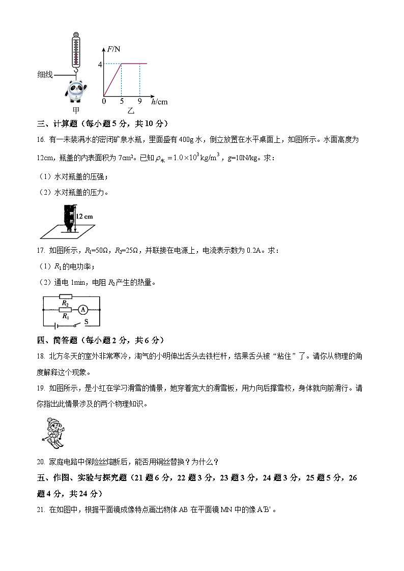 2024年吉林省四平市第三中学校中考物理一模试卷(原卷版+解析版)03