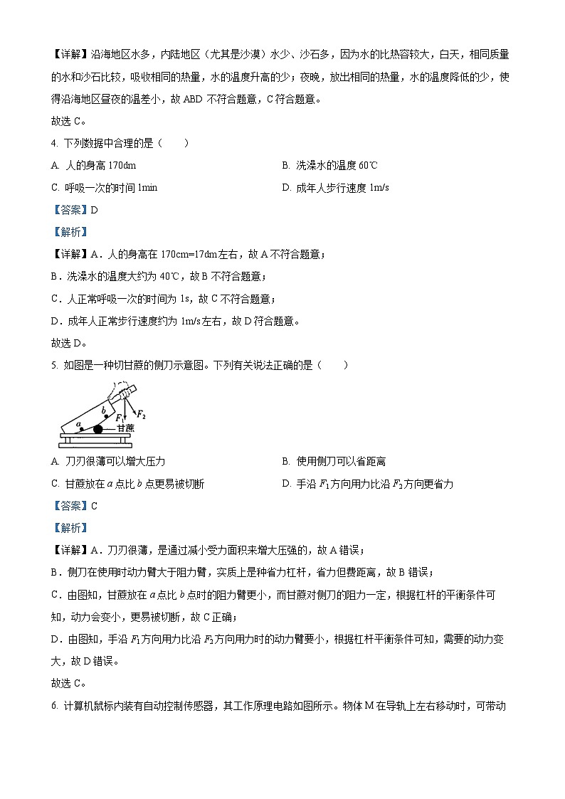 2024年吉林省四平市第三中学校中考物理一模试卷(原卷版+解析版)02