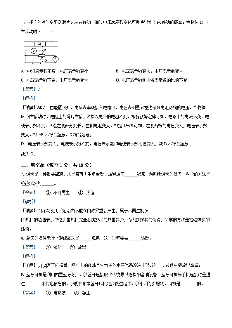 2024年吉林省四平市第三中学校中考物理一模试卷(原卷版+解析版)03