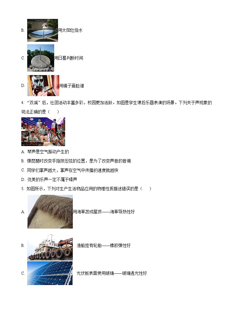 2024年陕西省西安市西光中学九年级中考二模物理试题(原卷版)第2页