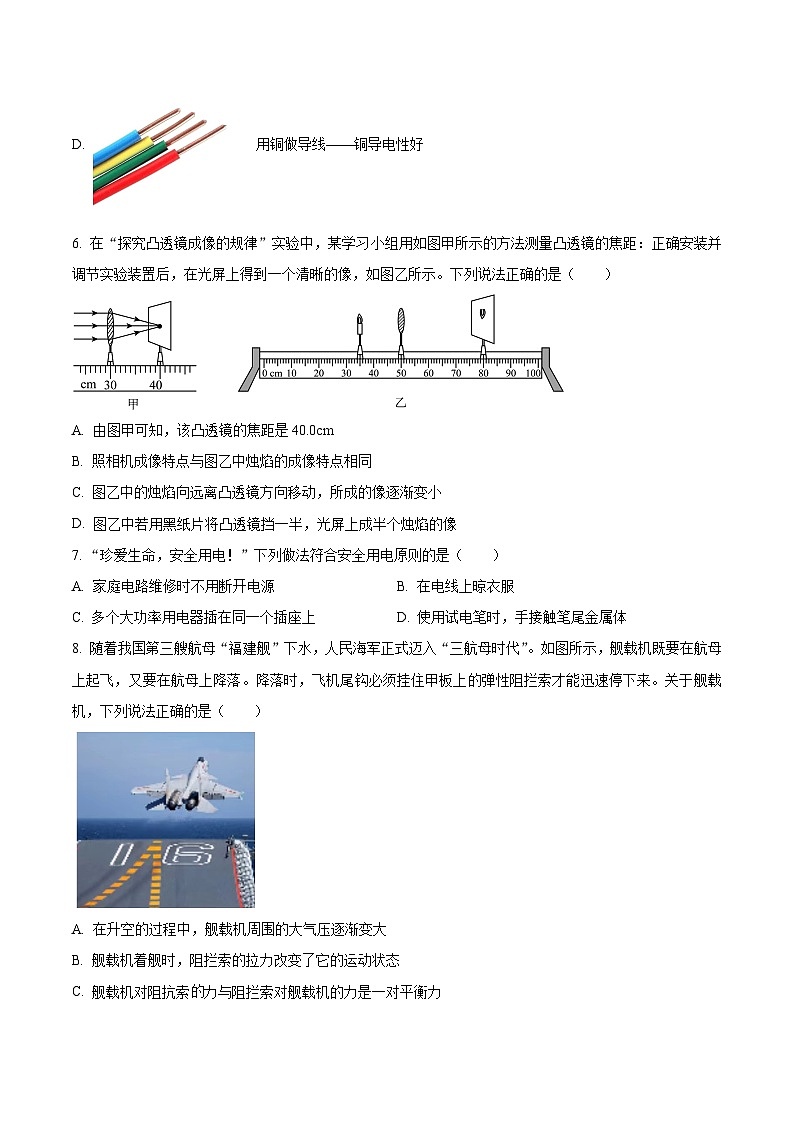 2024年陕西省西安市西光中学九年级中考二模物理试题(原卷版)第3页