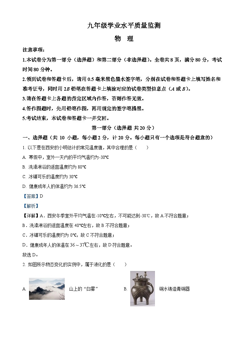 2024年陕西省西安市西光中学九年级中考二模物理试题(解析版)第1页
