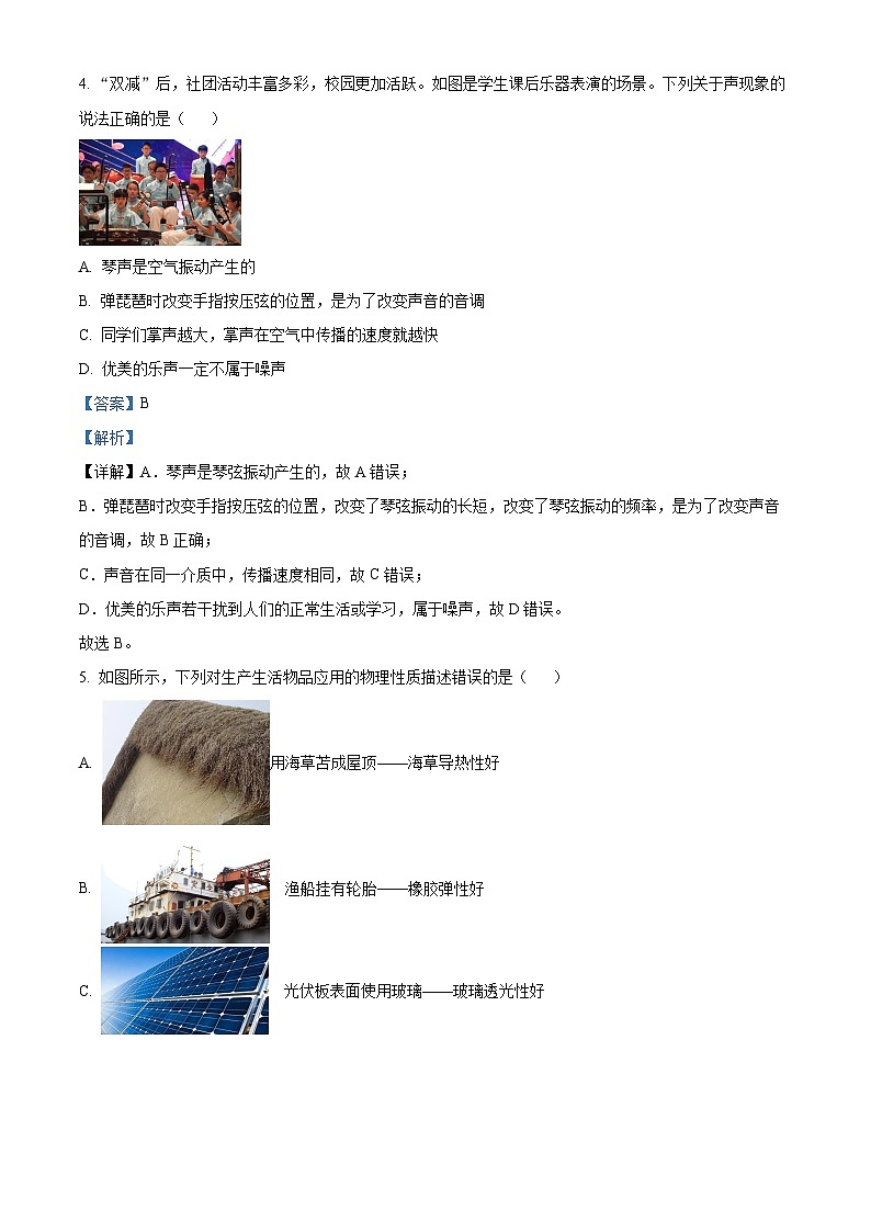 2024年陕西省西安市西光中学九年级中考二模物理试题(解析版)第3页