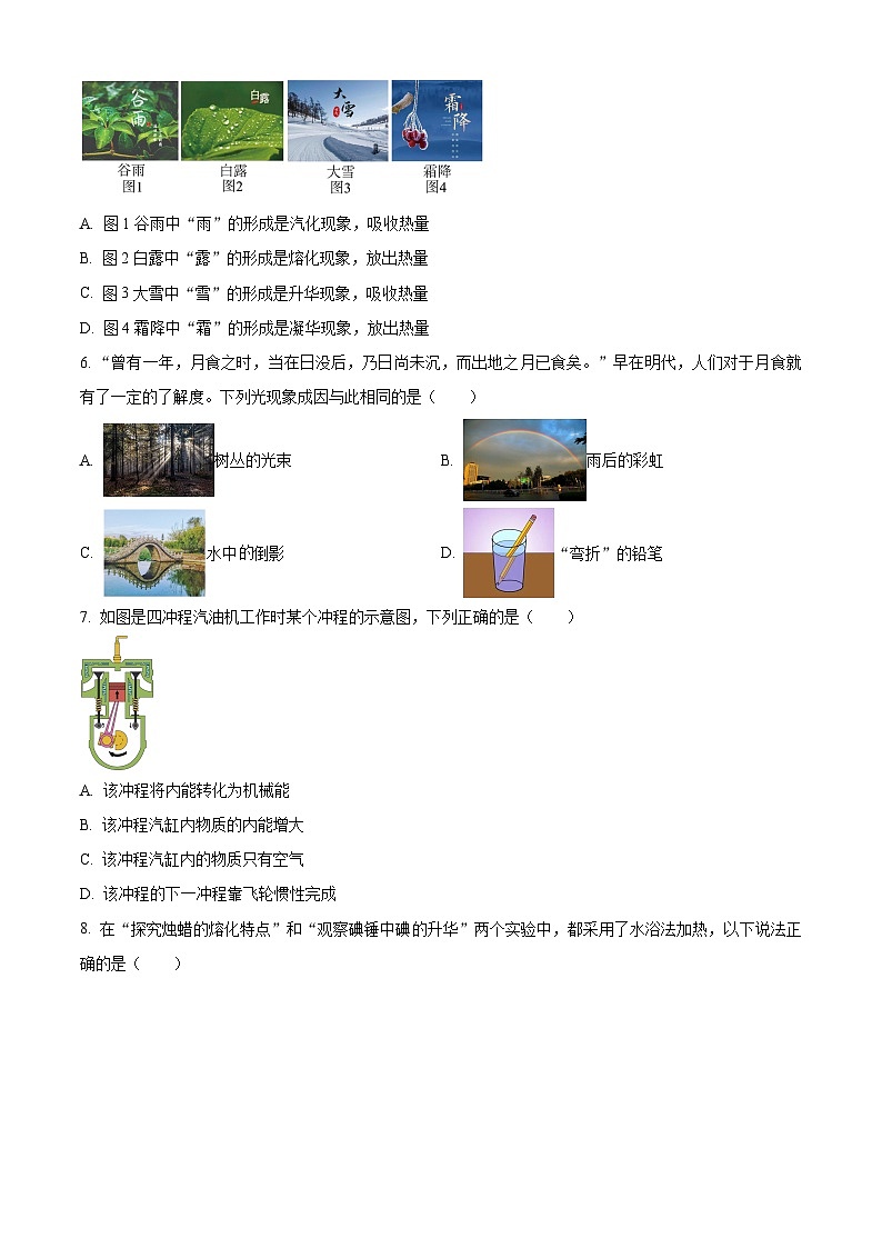 江苏省宿迁市沭阳县2023-2024学年九年级下学期3月第六次月考联考物理试题(原卷版)第2页