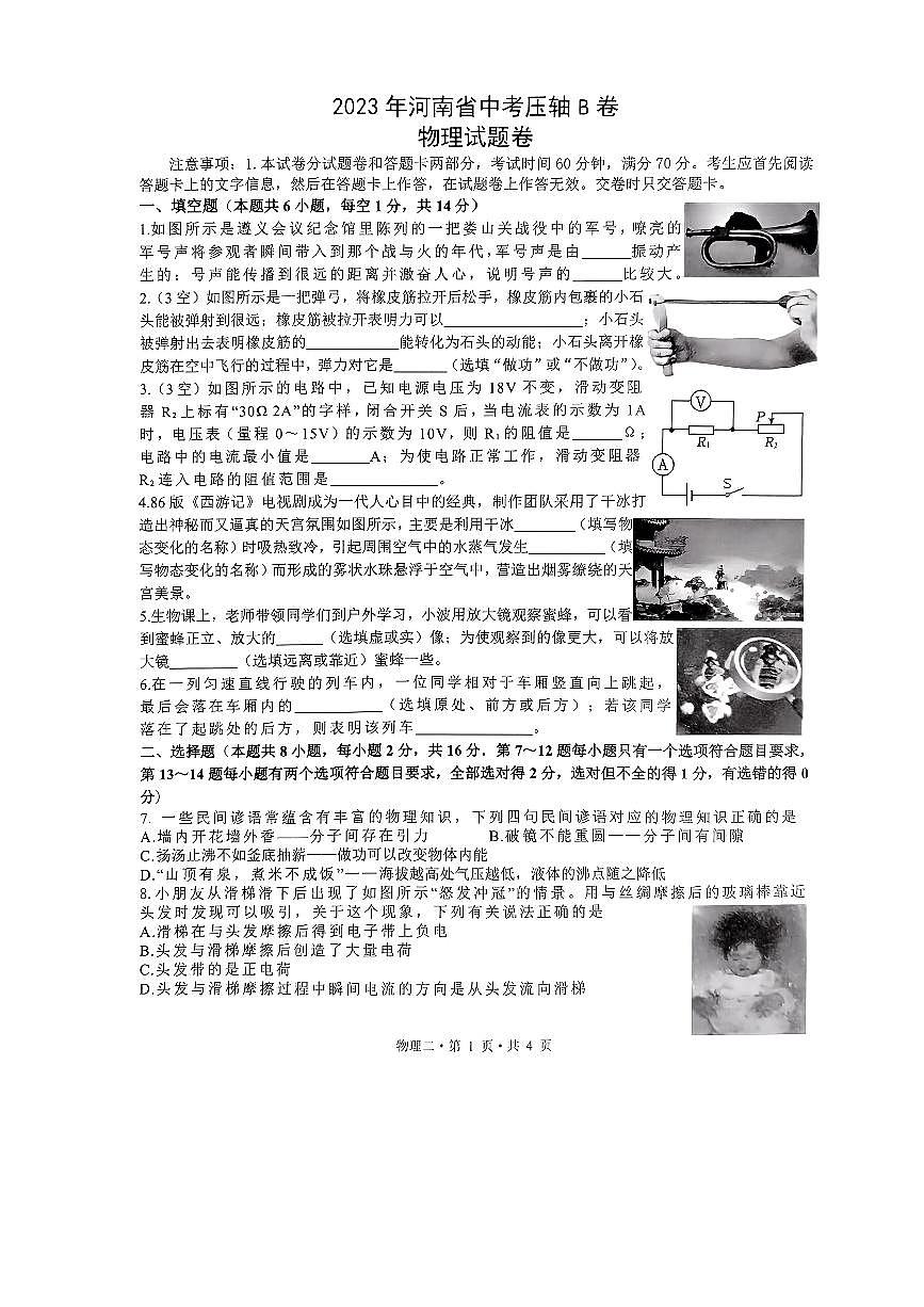 2023年河南省新鄉(xiāng)市封丘縣中招三模壓軸B卷物理第1頁