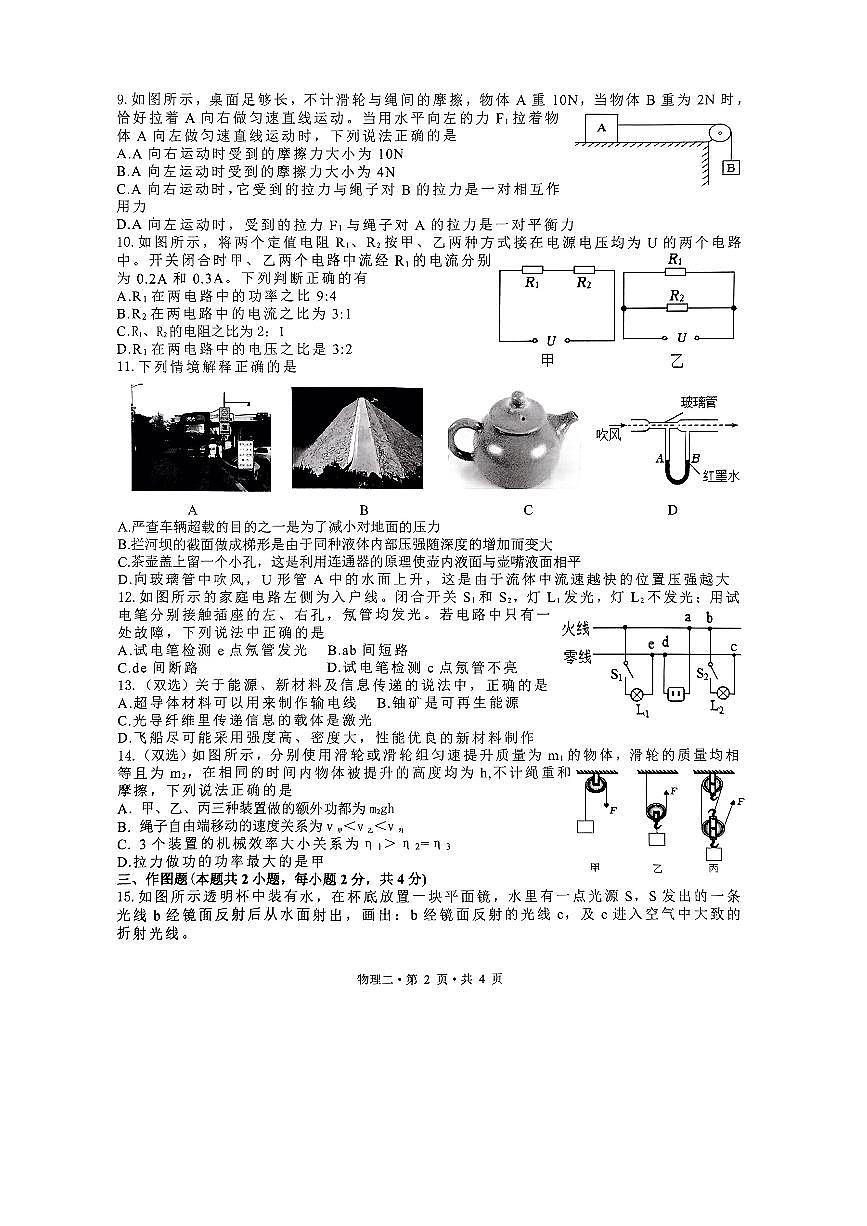 2023年河南省新鄉(xiāng)市封丘縣中招三模壓軸B卷物理第2頁